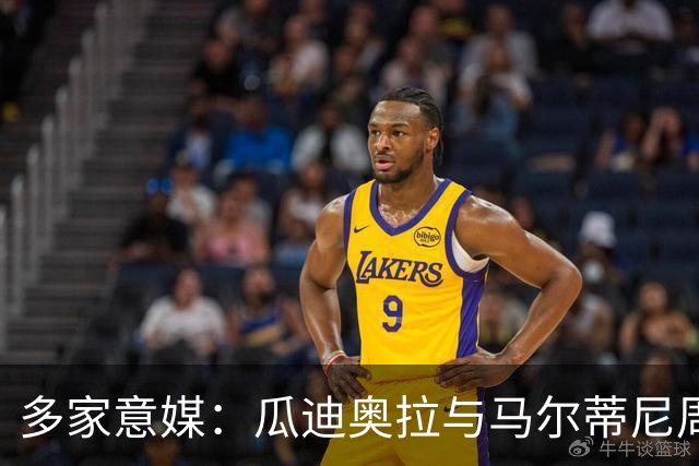 多家意媒：瓜迪奥拉与马尔蒂尼周末会晤 或执教意大利